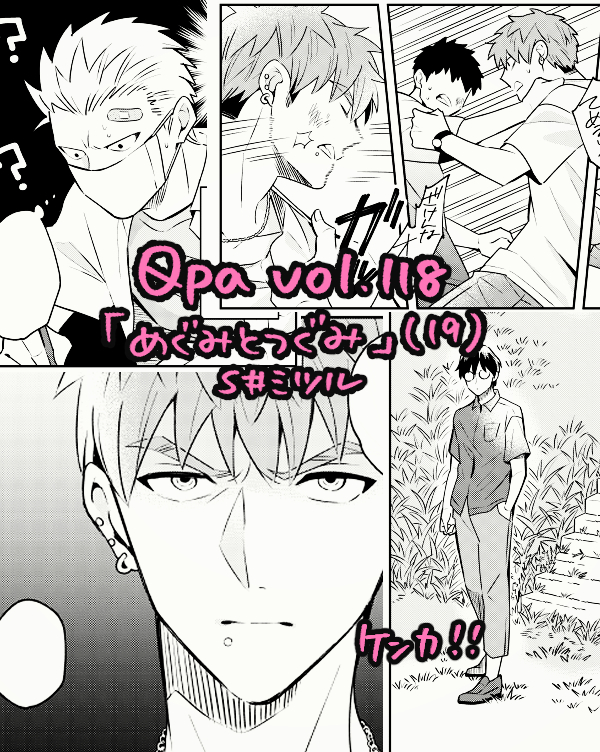 Qpa最新号vol.118にて「めぐみとつぐみ」19話を掲載して頂いています!喧嘩の回です。よろしくお願いいたします~!
Renta!様🐱https://t.co/WfKdR6MCOT
ebookjapan様🐱https://t.co/CmQaX1hyfp