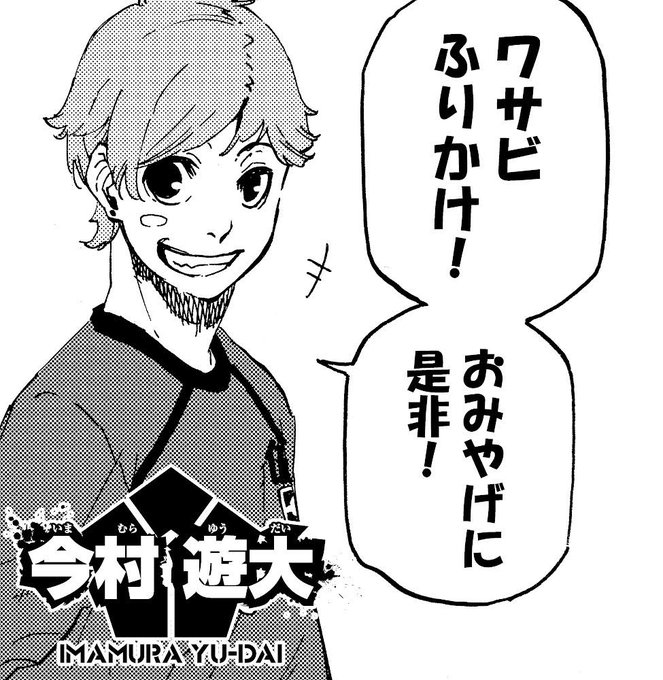 A List Of Tweets Where サッカー漫画ブルーロック 公式 Was Sent As ブルーロックキャラクターに１問１答 2 Whotwi Graphical Twitter Analysis
