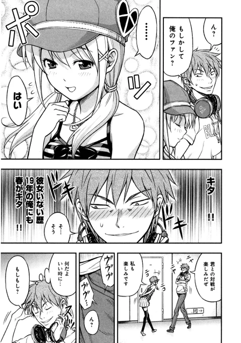 調子に乗ったゲーマーが女の子にボコられる話(2/6)
#eスポーツ漫画 