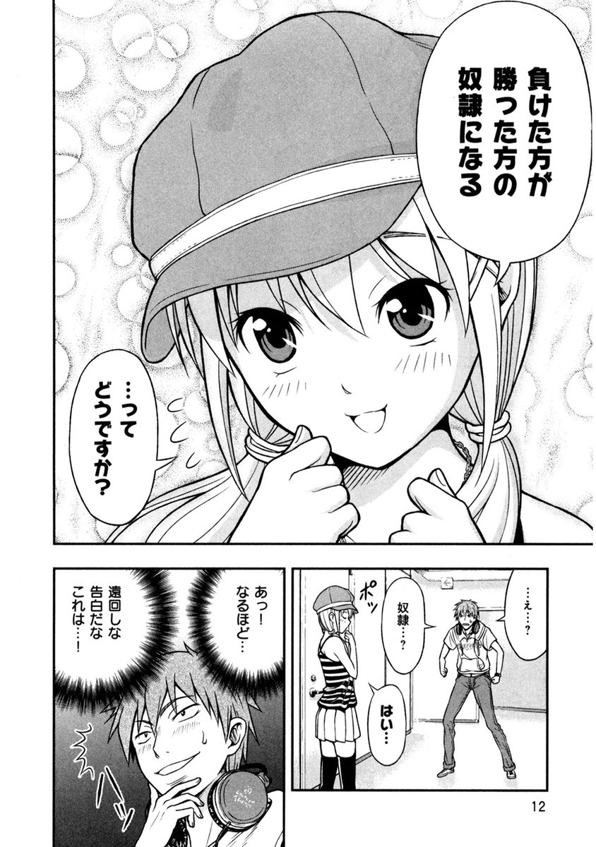 調子に乗ったゲーマーが女の子にボコられる話(2/6)
#eスポーツ漫画 