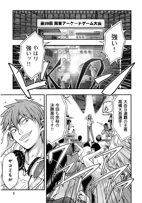 調子に乗ったゲーマーが女の子にボコられる話(1/6)
#eスポーツ漫画 