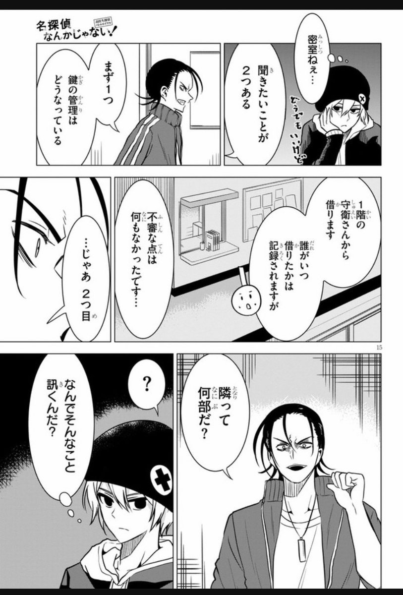 「名探偵なんかじゃない!」3話後半更新されてます。今後も更新されると思うのでお気に入り登録よろしくお願いします。 