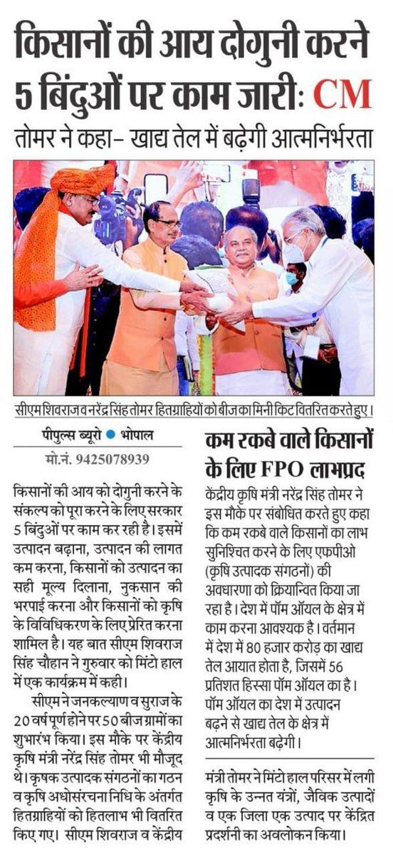 minmpkrishi's tweet photo. मध्‍यप्रदेश में  डिजिटल एग्री मिशन: फसल, कटाई, मुआवजा सब ऑनलाइन होगा
---
किसानों की आय दोगुनी करने के लिए 5 बिन्दुओं पर काम जारी : मुख्यमंत्री 
---
#JansamparkMP
@KamalPatelBJP https://t.co/bSKYtBiW9f