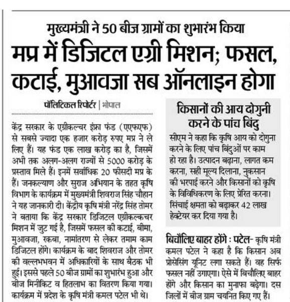 minmpkrishi's tweet photo. मध्‍यप्रदेश में  डिजिटल एग्री मिशन: फसल, कटाई, मुआवजा सब ऑनलाइन होगा
---
किसानों की आय दोगुनी करने के लिए 5 बिन्दुओं पर काम जारी : मुख्यमंत्री 
---
#JansamparkMP
@KamalPatelBJP https://t.co/bSKYtBiW9f