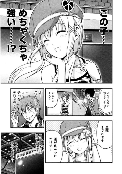 調子に乗ったゲーマーが女の子にボコられる話(4/6)#eスポーツ漫画 