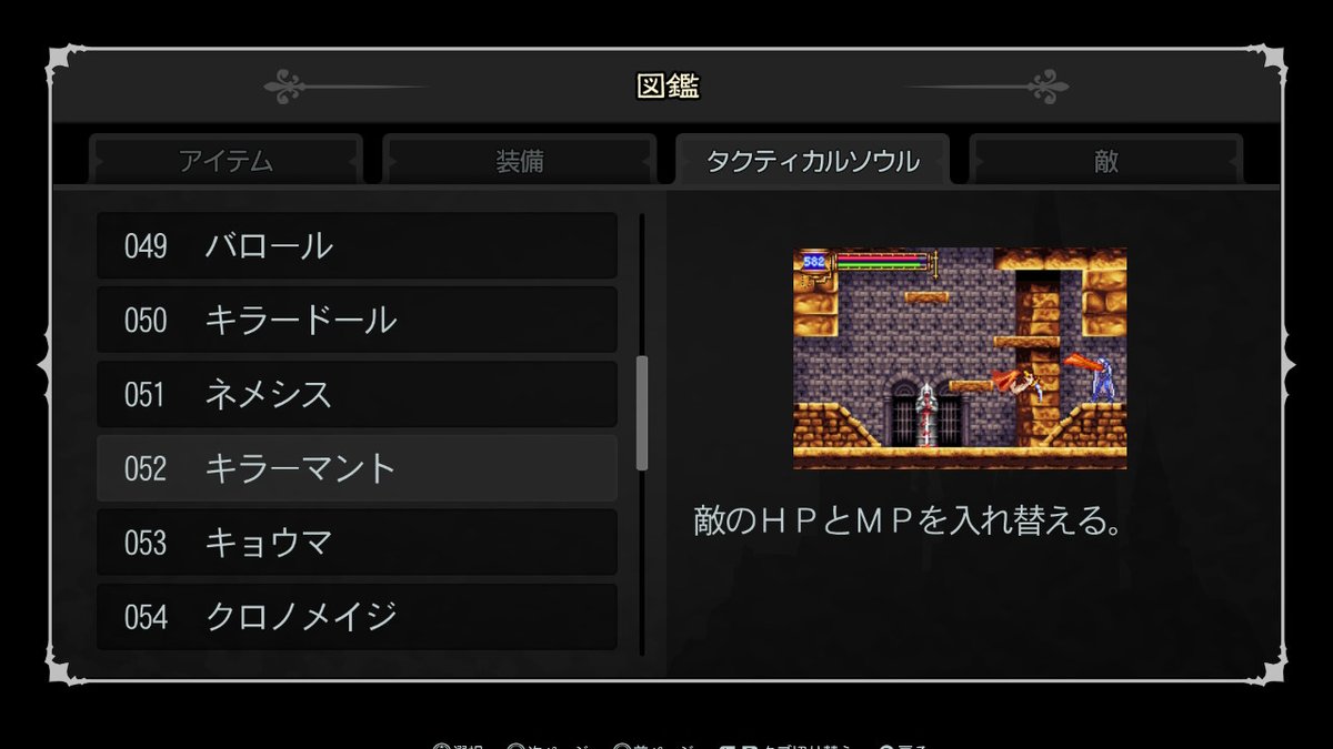 カレー仙人 悪魔城ドラキュラ Castlevania Nintendoswitch ソウル図鑑がありがたい 私が最初に敵の一覧書いた時 キラーマントはドノヴァンさんって名前にしてたな