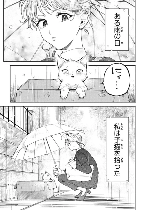 拾った猫がイケボだった話 (1/2) 