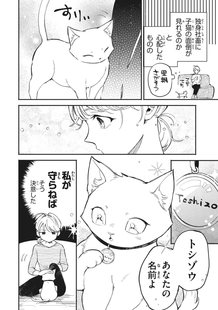 拾った猫がイケボだった話 (1/2) 