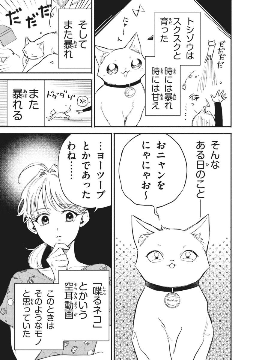 拾った猫がイケボだった話 (1/2) 