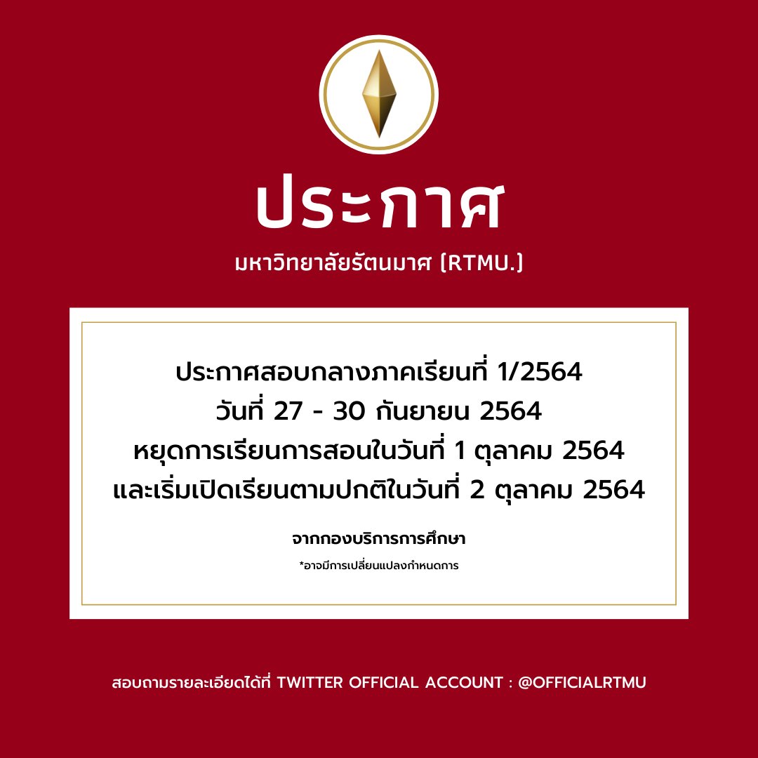 OFFICIALRTMU's tweet photo. 📢 ประกาศสอบกลางภาคเรียนที่ 1/2564 

*วันที่ 1 ตุลาคมมีการทำบุญประจำเดือนตุลาคม https://t.co/ORNX92k0K0
