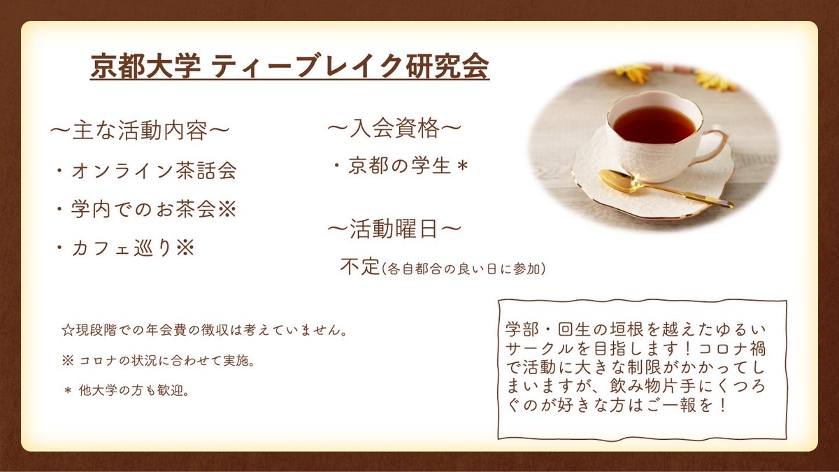 京大ティーブレイク研究会 𝟤𝗇𝖽 𝖦𝖾𝗇𝖾𝗋𝖺𝗍𝗂𝗈𝗇 Kuteabreak Twitter 京大ティーブレイク研究会 𝟤𝗇𝖽 𝖦𝖾𝗇𝖾𝗋𝖺𝗍𝗂𝗈𝗇 Kuteabreak Twitter