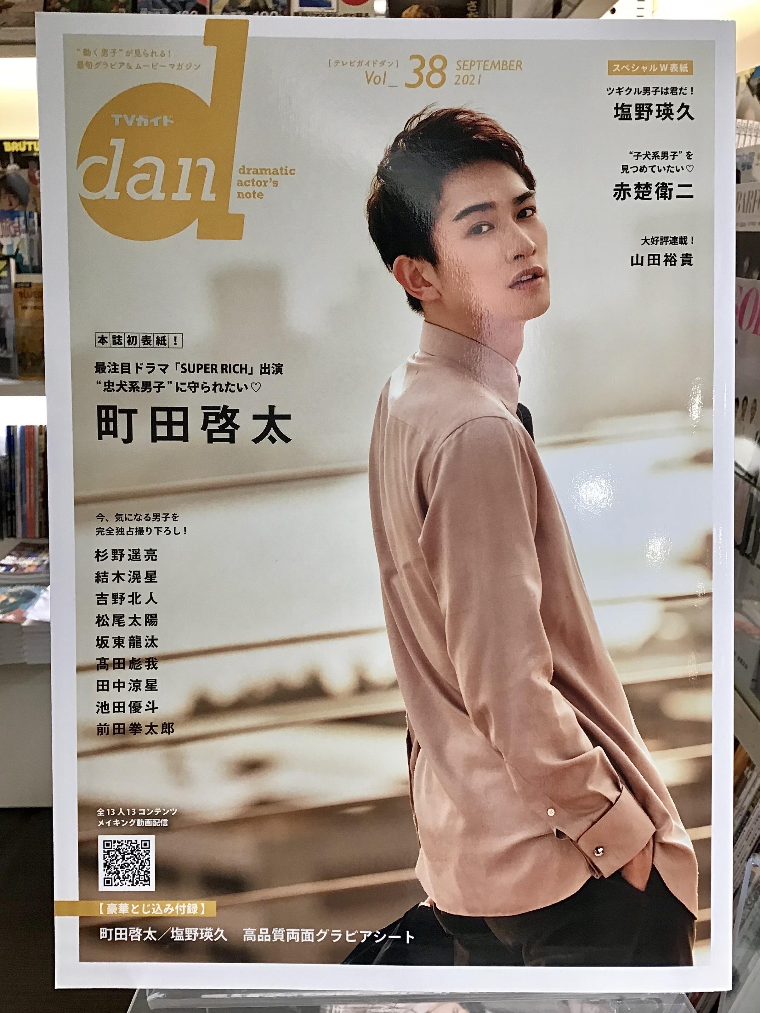 町田啓太 フリーペーパー 3誌 纏めて 町田啓太 限定表紙＆特典ポスター付き『W! VOL.33』HMV＆BOOKS