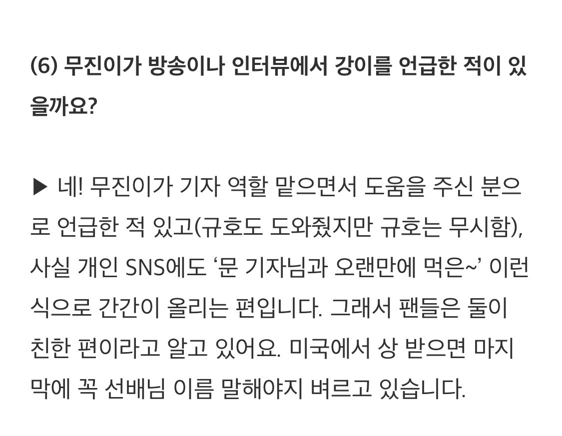 amoodoggy's tweet photo. 무진이가 방송이나 인터뷰에서 강이를 언급한 적이 있을까요? https://t.co/jRlSLpwyjn