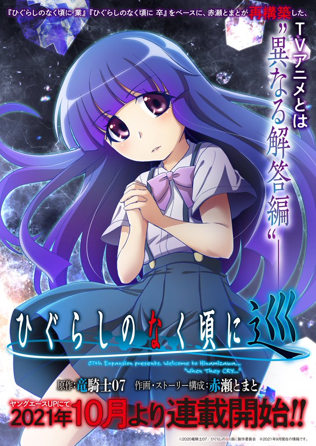 ひぐらしのなく頃に業 ちょびっと感想書くだっと キコニア うみねこ咲 感想 考察