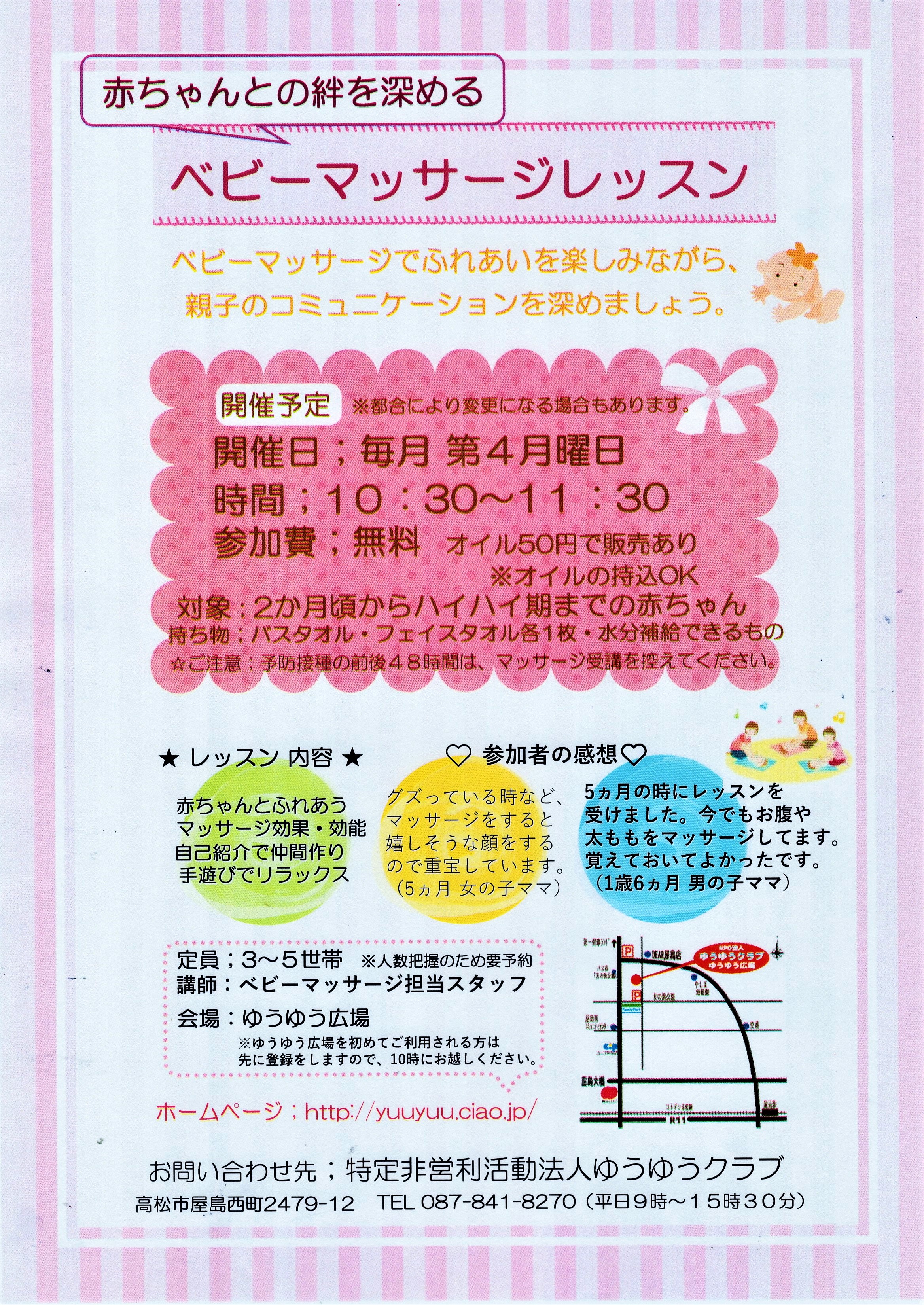 特定非営利活動法人ゆうゆうクラブ ゆうゆう広場9 27 10 1 の予定です 広場開催のイベント 講座はオンラインにて行います 9 27 ベビーマッサージ 9 28 ふたご みつごちゃんの広場デビューday 9 30 ゆうゆう給食堂 10 1 Ciao 子育て0 1 2 3
