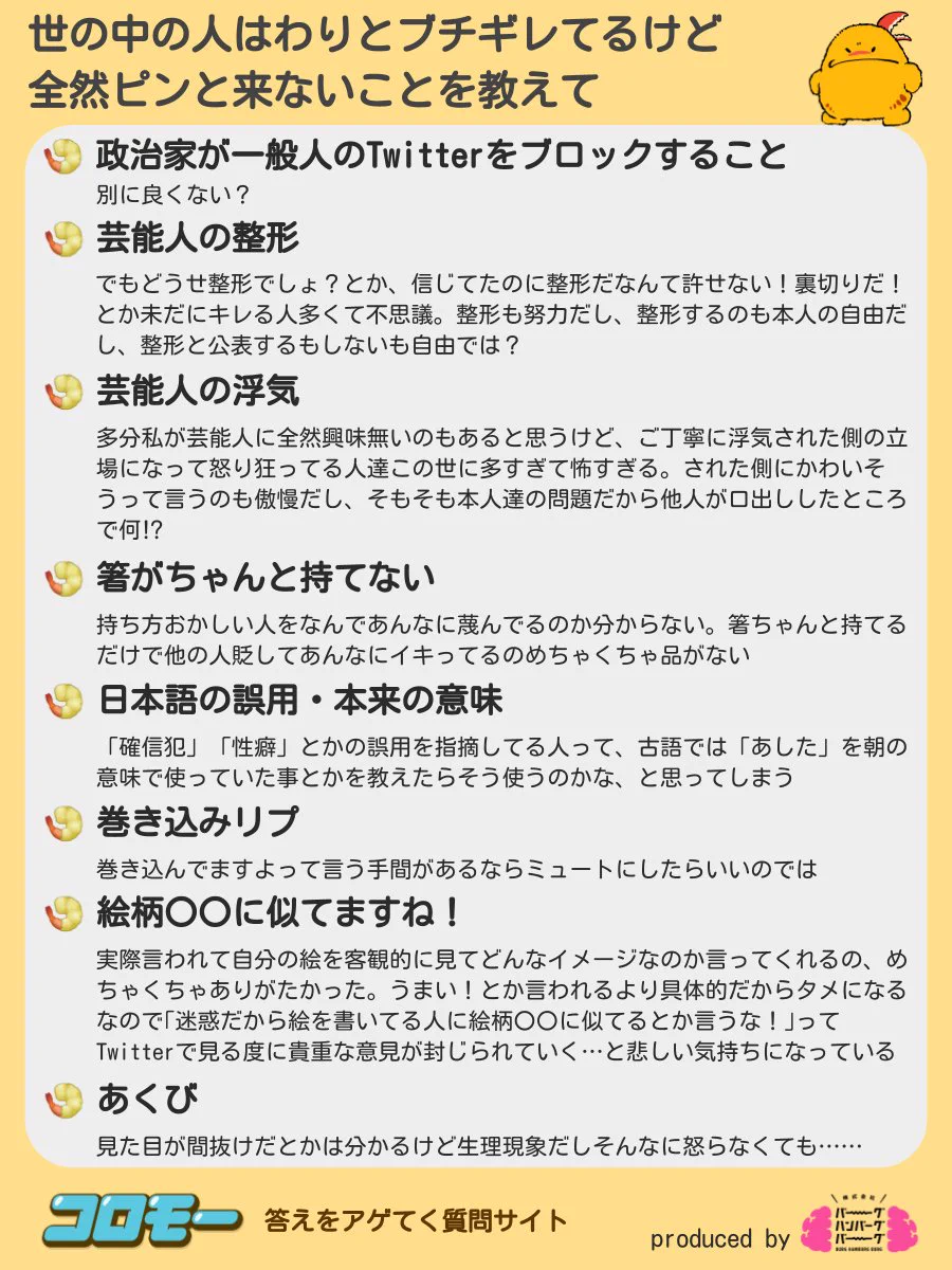 自分は気にしてなくても？世の中の人はわりとブチギレてるけど、全然ピンと来ないこと一覧www