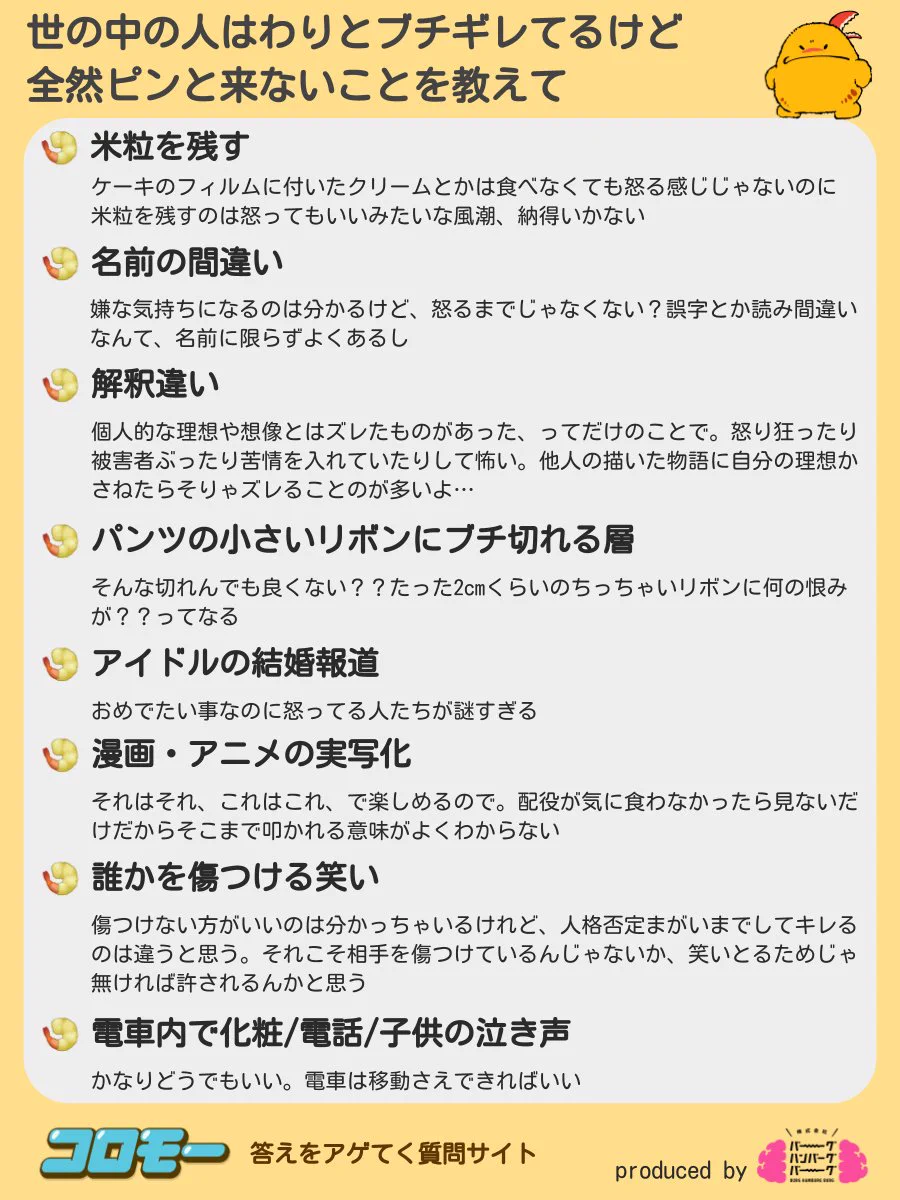 自分は気にしてなくても？世の中の人はわりとブチギレてるけど、全然ピンと来ないこと一覧www