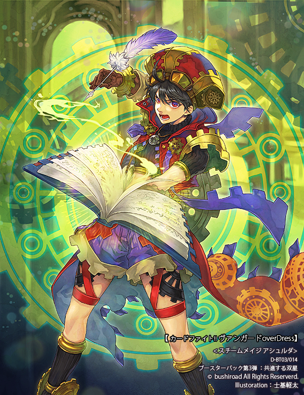「【9/24発売】カードファイト!! ヴァンガードoverDress ブースターパ」|士基 軽太のイラスト