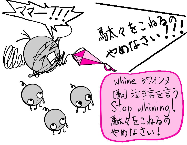 Naomi Kai ながめて覚える英単語 Whine 英語 英単語 英語学習 英語習得 英語アレルギー 英語の勉強 英語のフレーズ 英語の表現 イラスト イラストレーター かわいい 可愛い 楽しく学ぶ 楽しい T Co Qveh9anqze Twitter Naomi Kai ながめて覚える英単語 Whine 英語 英単語 英語学習 英語習得 英語アレルギー 英語の勉強 英語のフレーズ 英語の表現 イラスト イラストレーター かわいい 可愛い 楽しく学ぶ 楽しい T Co Qveh9anqze Twitter