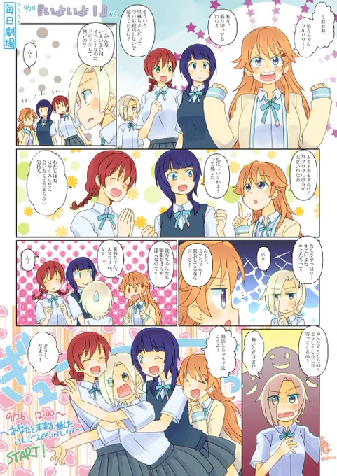 09/24のスクスタ毎日劇場『いよいよ!』から、虹が丘3年生! #スクスタ毎日劇場 