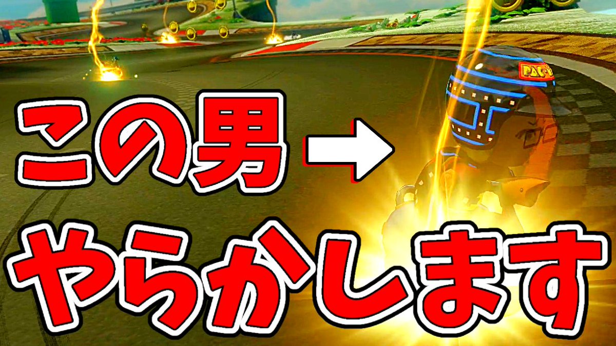Is いず サンダー回避に必死な27歳が見れるのはこの動画だけ 初心者 でも勝てる状況で負けるガチ勢おる ｗｗｗ ﾉw 261 マリオカート８デラックス T Co Doaqusc9o0 Youtubeより