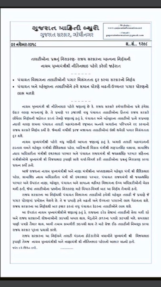 BMRABARI14's tweet photo. સરકારશ્રી દ્વારા પ્રશ્નોનુ નિરાકરણ બાબતે 2/11/2018 ના રોજ અખબારી યાદી પ્રસિધ્ધ કર્યા બાદ પણ આજદિન સુધી કોઈ નિર્ણય થયો નથી. આ બાબતે સરકારશ્રીએ વહેલી તકે નિરાકરણ લાવી તલાટી-કમ મંત્રીઓના પ્રશ્નોનો નિકાલ કરવો જોઈએ. @ https://t.co/v3cjvg6EEc