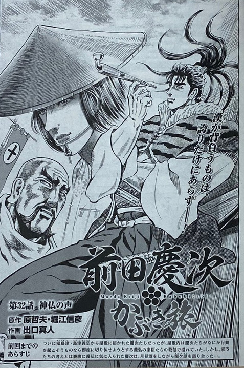 コミックゼノン11月号、本日発売!!】 「前田慶次 かぶき旅」 第32話