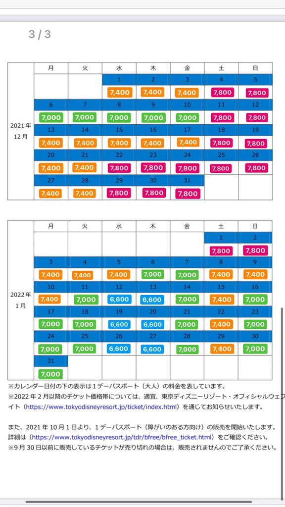 تويتر かわにニマイト على تويتر ディズニーチケット新料金の 中人まとめです 公式は大人料金しか載ってなかったから 中人料金表作りました ぜひ参考にしてください T Co Dcbpz1vsyf