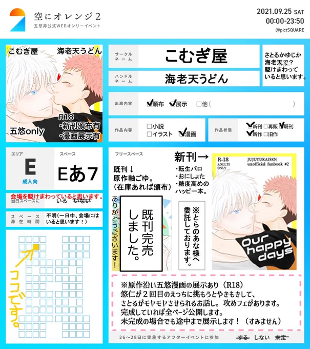 お品書き訂正しました❗️もう今夜ですね!
仮眠取れなそうで笑っています☺️
サンプルも貼り付け!よろしくお願いいたします🙏

#空オレ_0925
#空オレ_0925_展示
#空オレ_0925_頒布 
