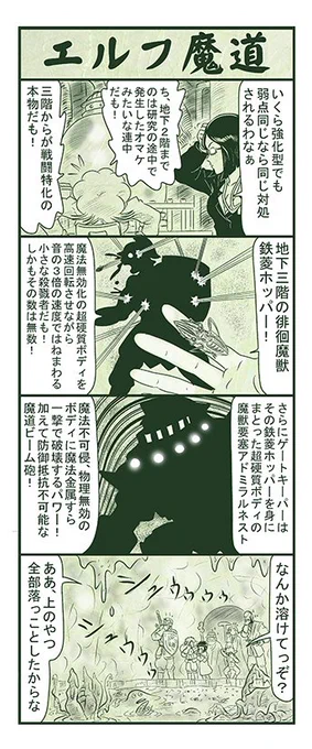 エルフ魔道848 強すぎるダンジョン66 #エルフ魔道 