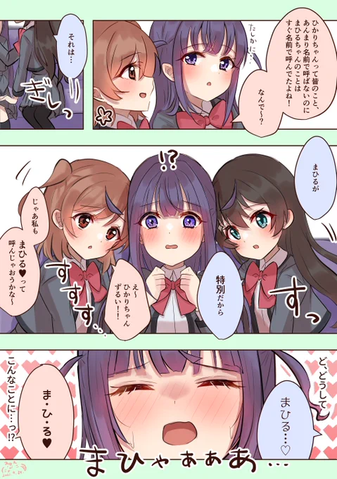 頭を空っぽにして読んでほしい
かれ→まひ←ひかです 