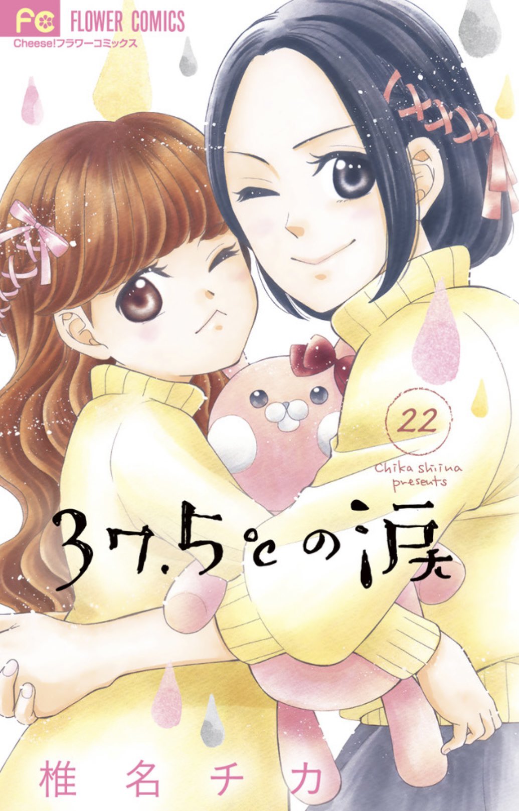 椎名チカ 37 5 の涙 Shiinachika Twitter
