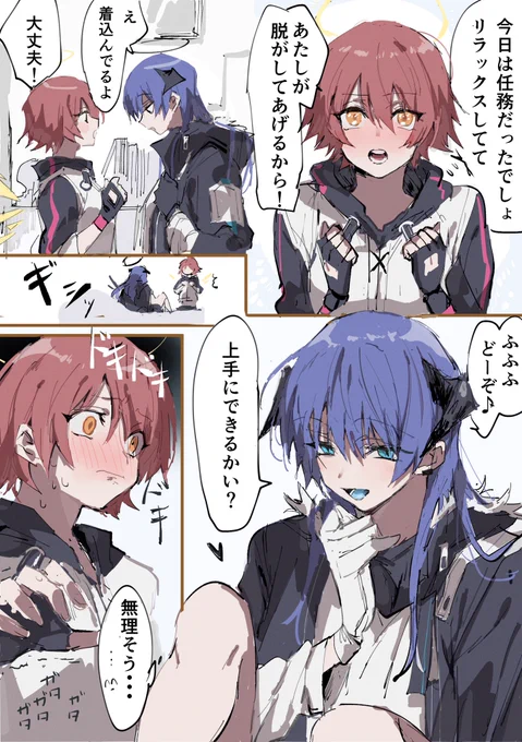 着替えを手伝うエクシア モスエク 
