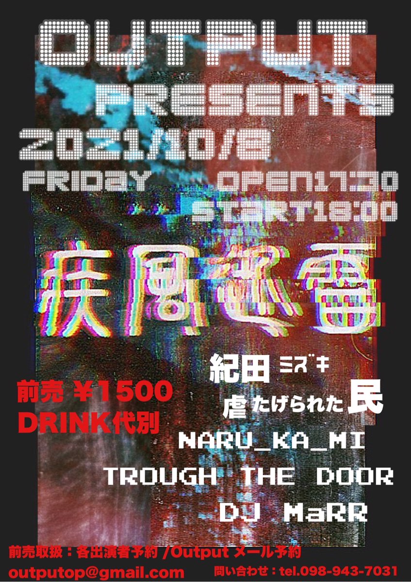 output___'s tweet photo. 10月8日 (金)
Output PRESENTS 疾風迅雷

【出演】NARU_KA_MI / 紀田ミズキ / TROUGH THE DOOR / 虐げられた民
DJ MaRR

OPEN17:30 START18:00
前売￥1500(DRINK代別)
配信チケット￥1,000

購入はこちらから→　https://t.co/HjYf3Tn8FO
前売取扱：各出演者予約 https://t.co/FIVXVdCQeE