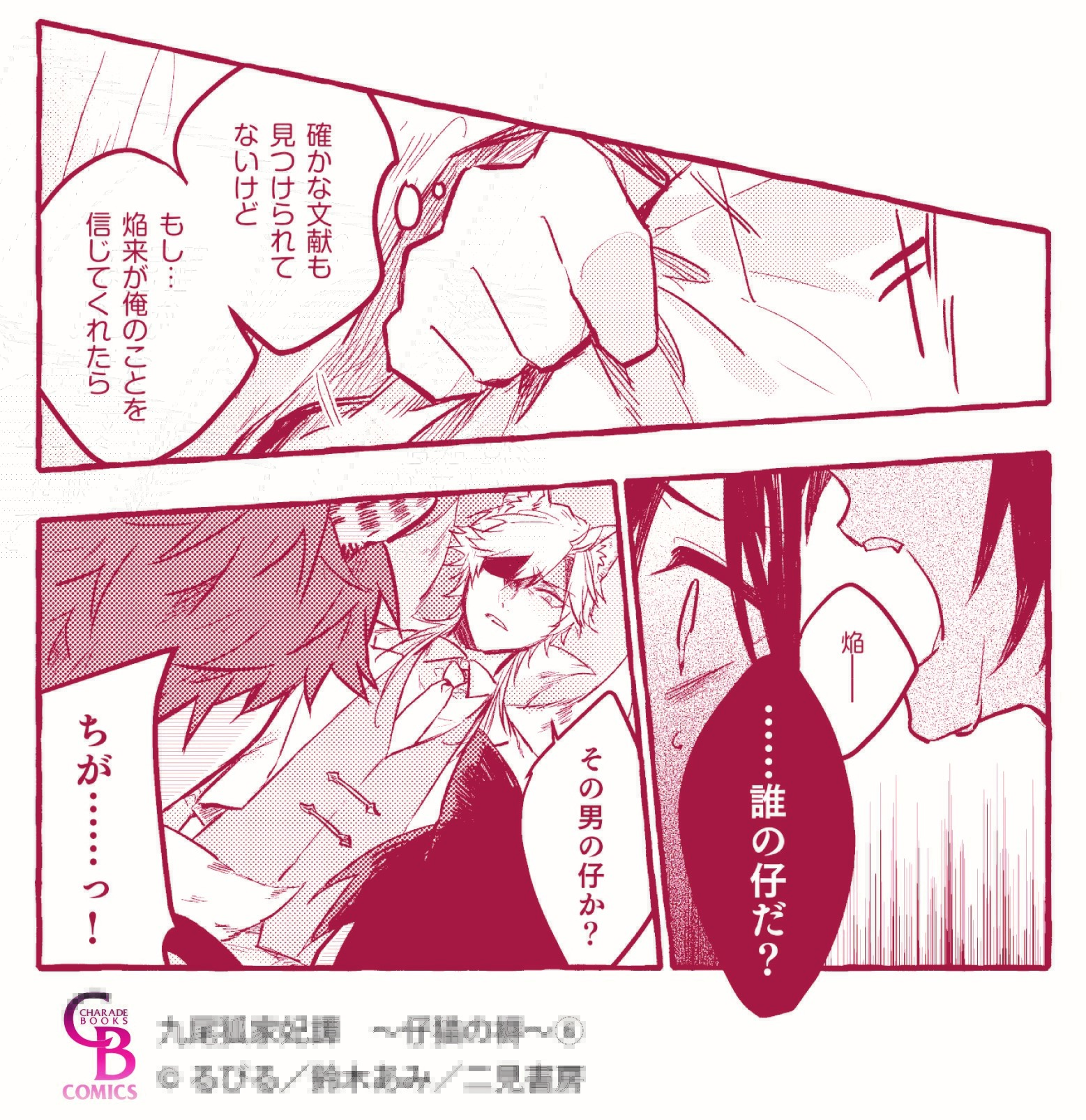 鈴木あみ 九尾狐家妃譚6話コミカライズ配信中 Amigo S Twitter