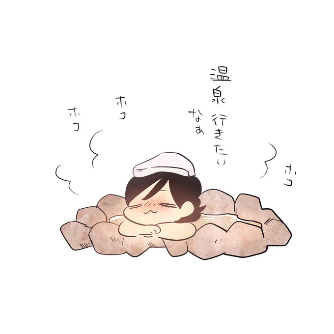いきてー 