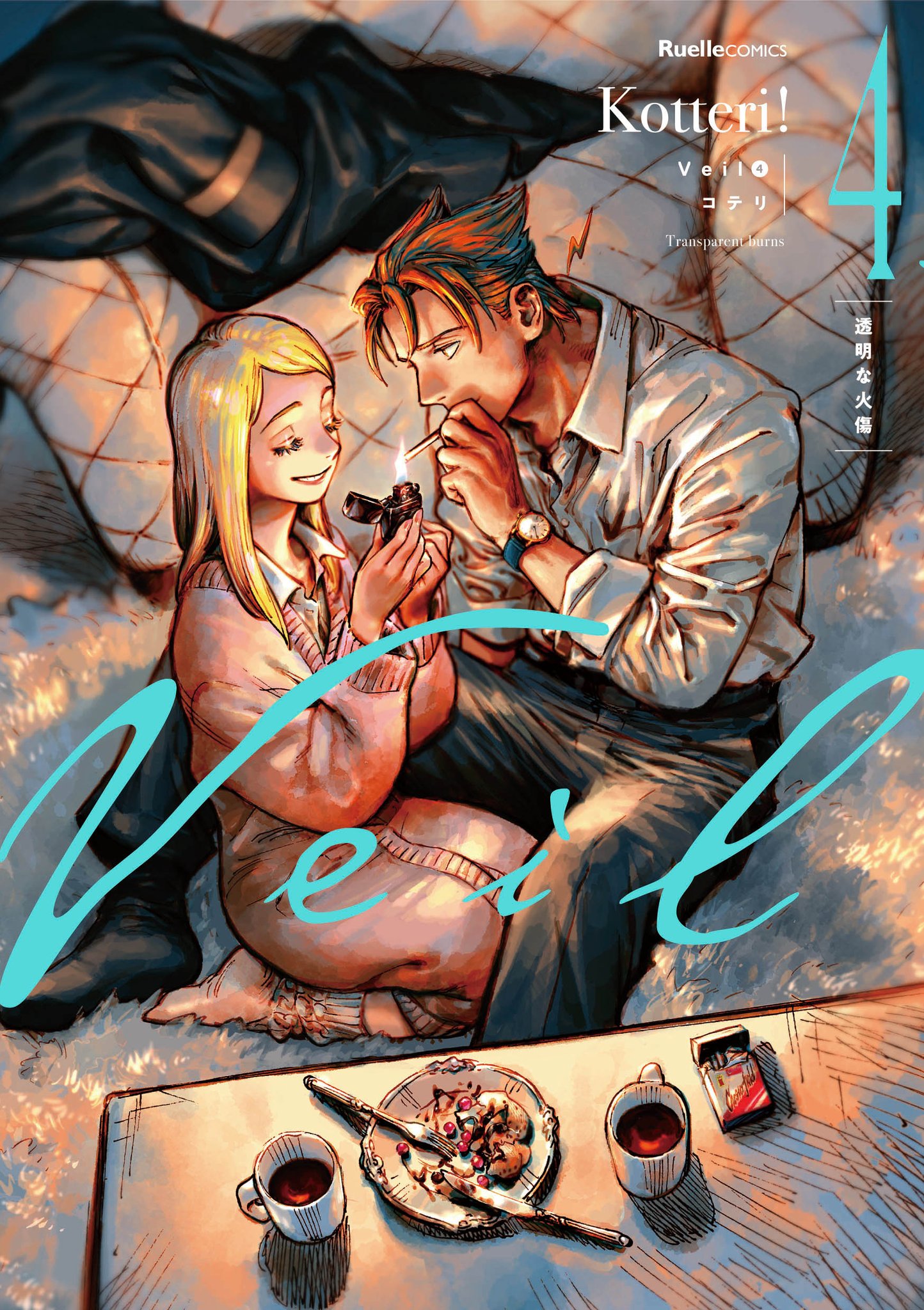 COMICリュエル&COMICジャルダン】実業之日本社・漫画 on X