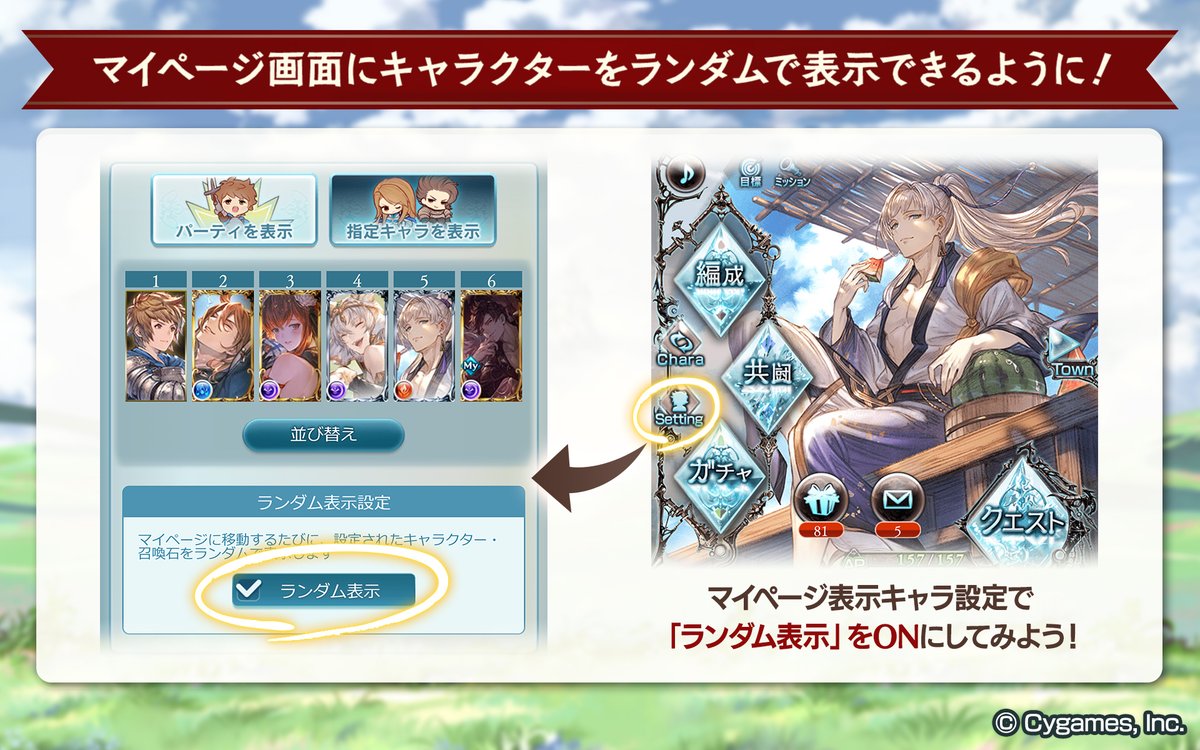 グランブルーファンタジー 本日のアップデートにて マイページ画面のキャラクター 召喚石をランダムで表示させる機能が追加されました お気に入りのキャラクターを設定して グラブルをもっと楽しもう グラブル グランブルーファンタジー 本日のアップデートにて マイページ画面のキャラクター 召喚石をランダムで表示させる機能が追加されました お気に入りのキャラクターを設定して グラブルをもっと楽しもう グラブル