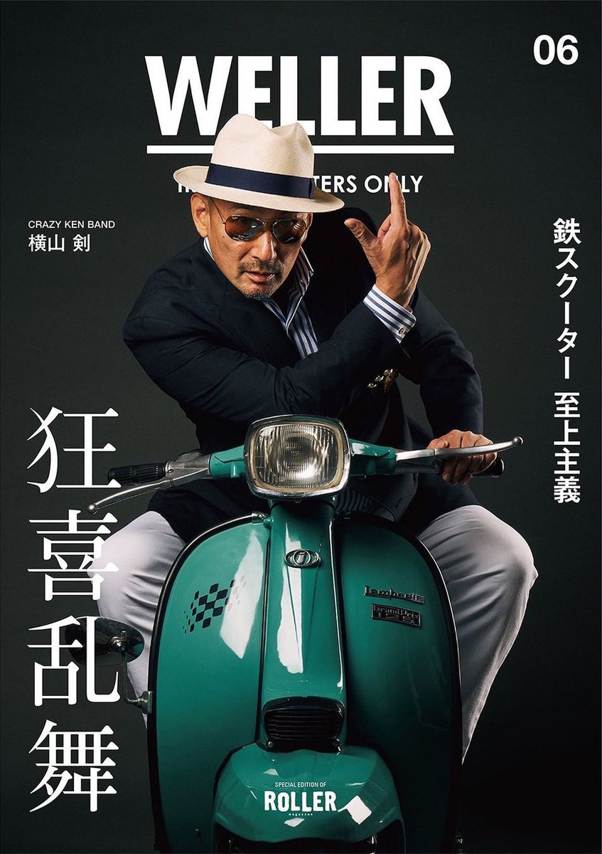 クレイジーケンバンド公式インフォ в X: „雑誌 WELLER 06 横山剣
