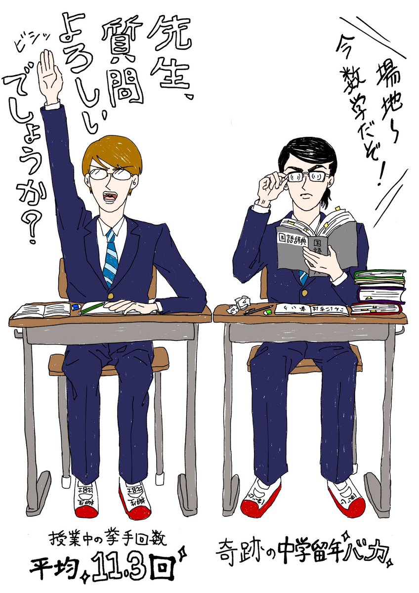 柳生比呂士&amp;場地圭介の【授業を止めるな❗️】 