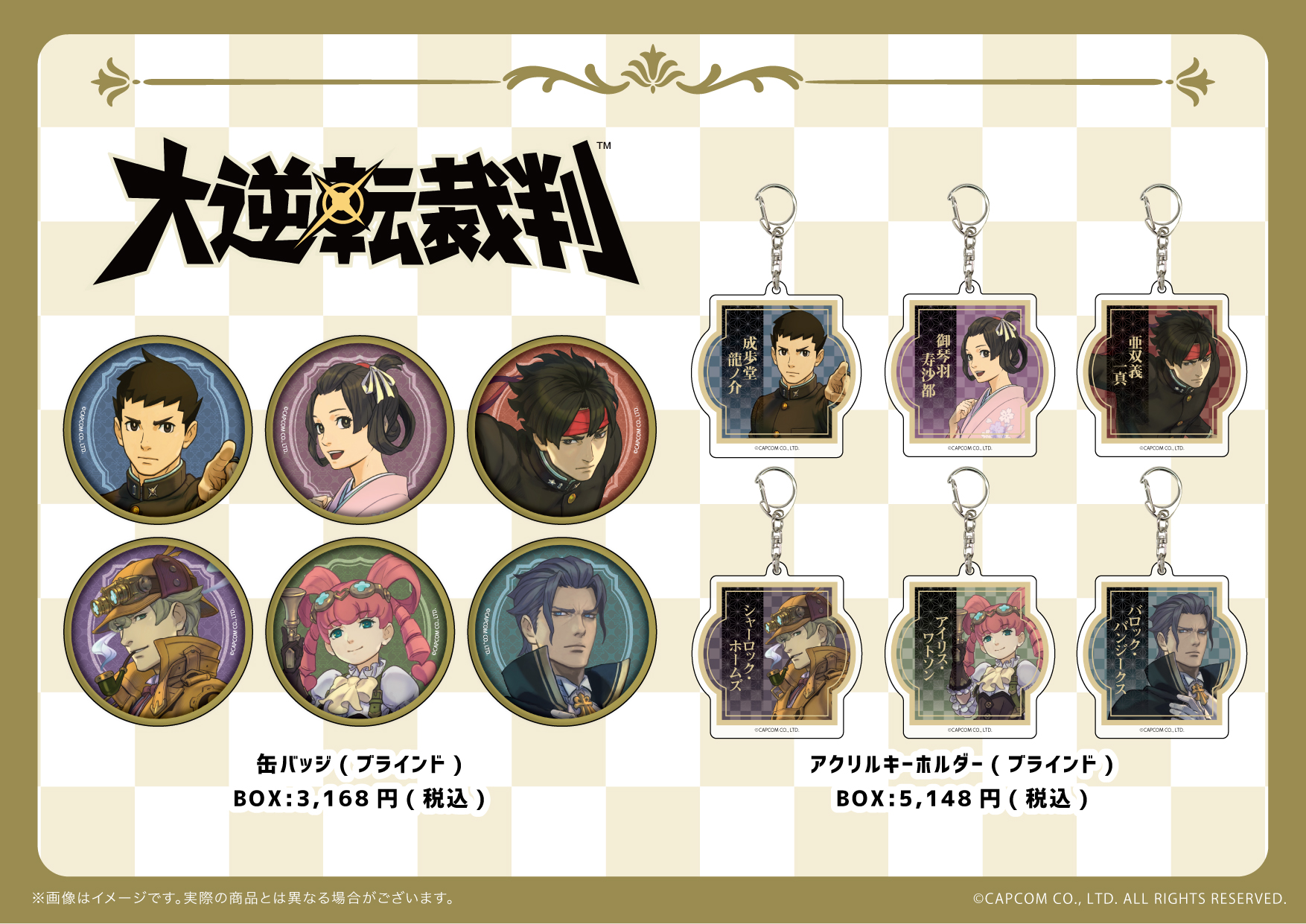 Eeo Store 取扱商品 3 4 大逆転裁判 の商品はこちら ゲームイラストを使用したコレクションアイテムから ランチトート等普段使いできるアイテムも 大逆転裁判 T Co Cz1a8kphy3 Twitter