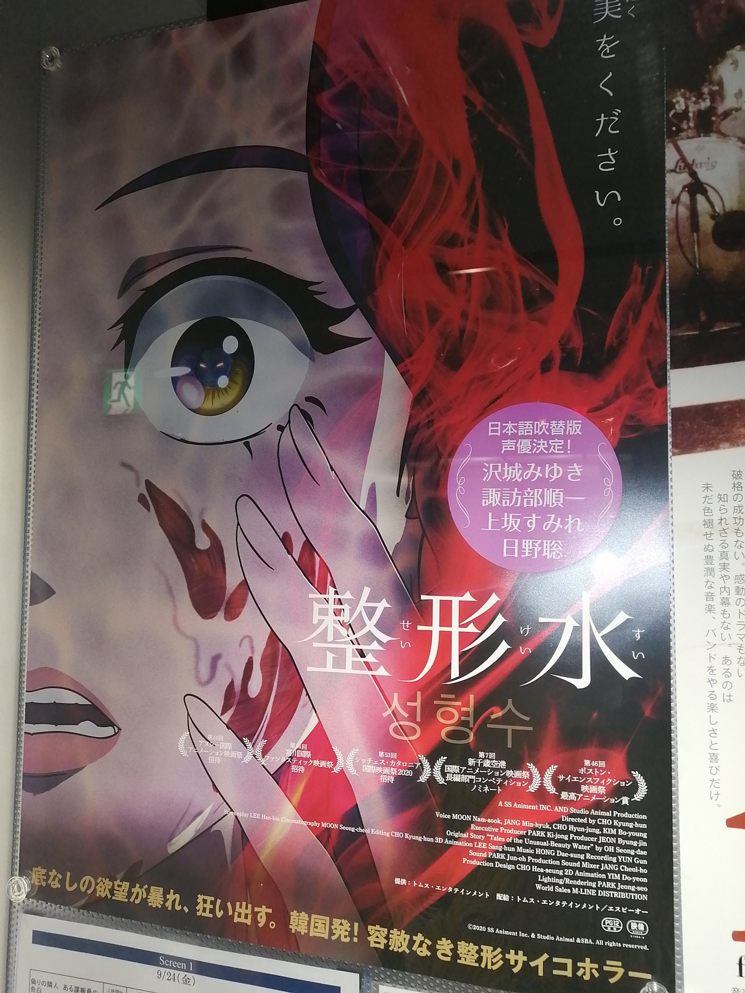 تويتر あたそ على تويتر 整形水 見た 韓国アニメ映画初かも サイコホラーにまとめつつ 個人的に面白い部分もあり 改めて外見 至上主義なのは日本以上だなと 何が1番怖いかって主人公の見た目が美しく変わった瞬間からどんどん容姿に執着するようになっていく姿