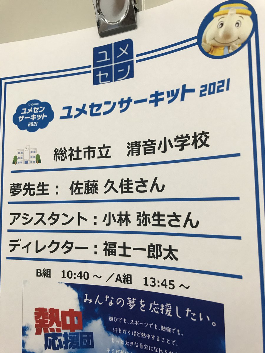 Jfaこころのプロジェクト 公式 Yumesen Twitter Jfaこころのプロジェクト 公式 Yumesen Twitter