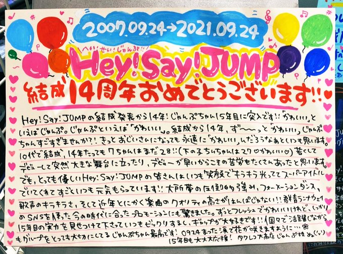 Heysɑyjump結成14周年のtwitterイラスト検索結果 Heysɑyjump結成14周年のtwitterイラスト検索結果