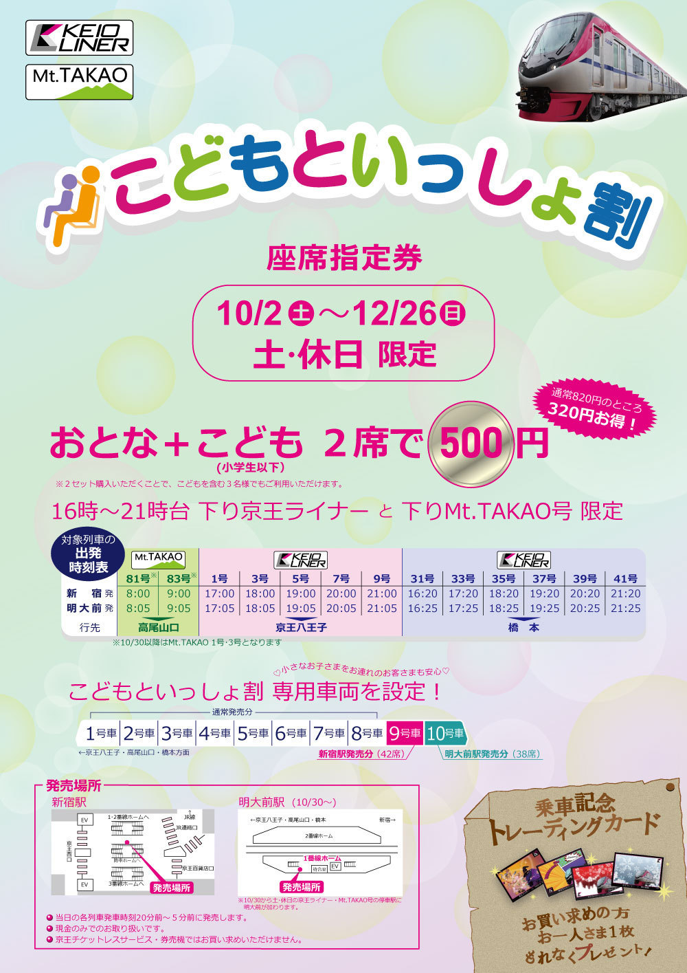 超貴重☆京王ライナー運行開始記念クリアファイル2枚＋座席指定券付き 超貴重☆京王ライナー運行開始記念クリアファイル2枚＋座席指定