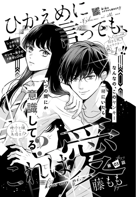デザート11月号発売日です
「ひかえめに言っても、これは愛」3話目が載ってます。
よろしくお願いします!
ヤンキー達のわちゃわちゃ描けて楽しかったです
#ひかえめに言ってもこれは愛
#藤もも
#デザート11月号 
