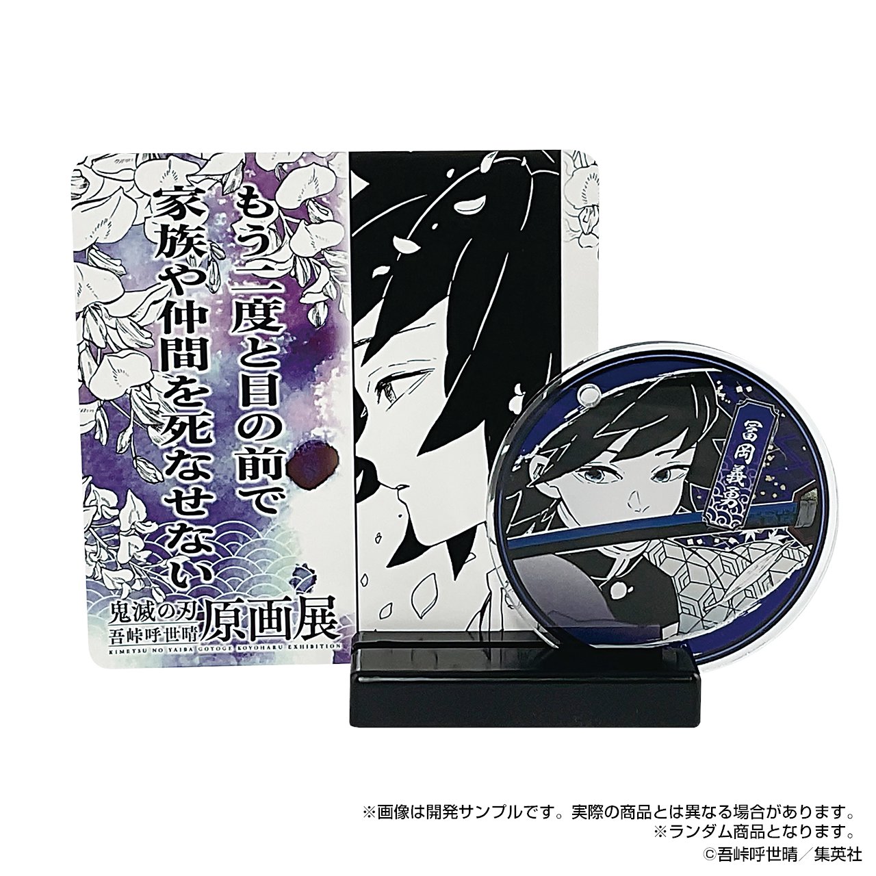 鬼滅の刃』吾峠呼世晴原画展 on X: 鬼滅の刃』吾峠呼世晴原画展 on X: