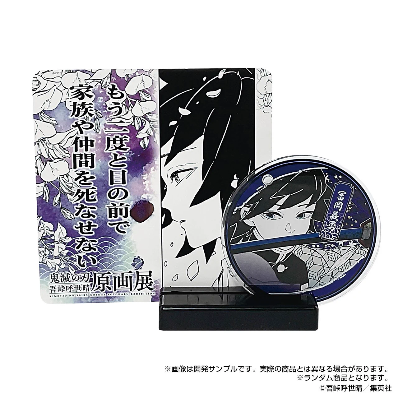 鬼滅の刃』吾峠呼世晴原画展 on X: 
