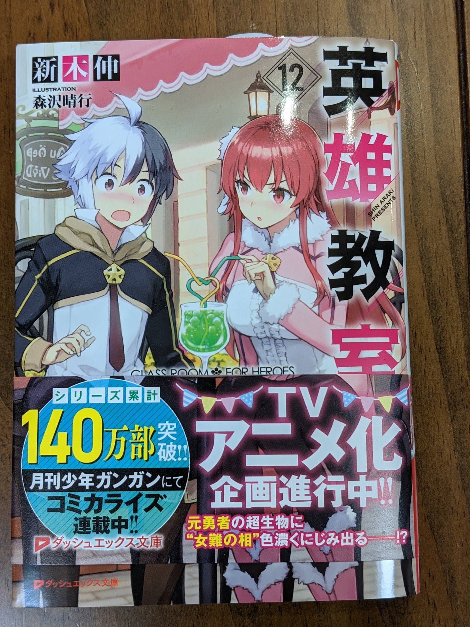 新木伸 英雄教室tvアニメ企画進行中 Araki Shin Twitter