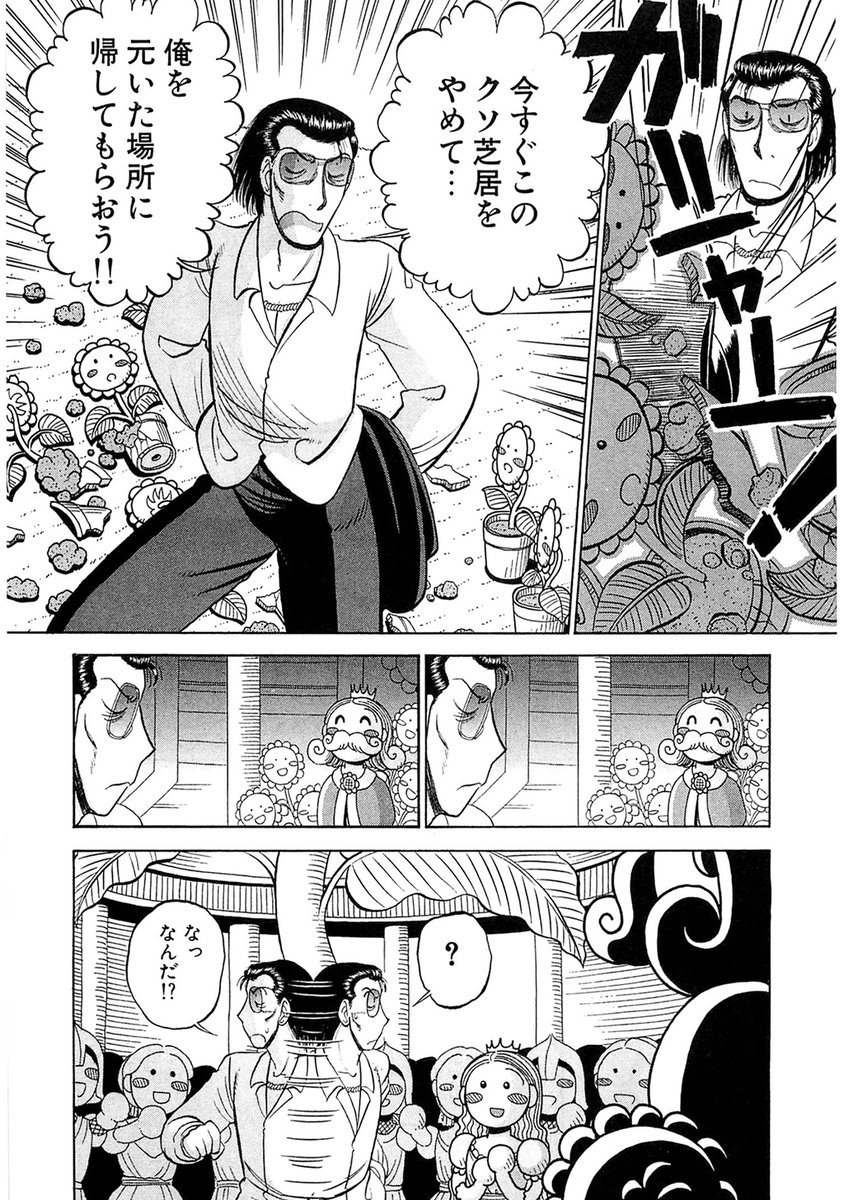 ヤクザinメルヘンランド 3/5 